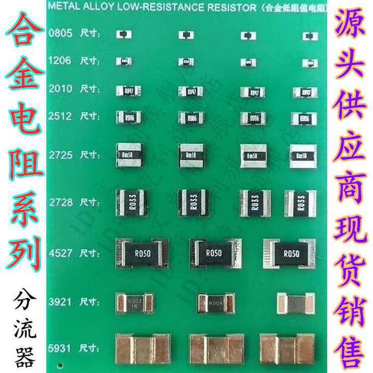 贴片锰铜分流器采样电阻2512 3W 2.5毫欧 2.5mR 0.0025R R0025 1%-图1