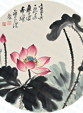 清雅莲花圆形墙贴纸客厅卧室内玄关走廊古朴国风装饰不干胶贴纸