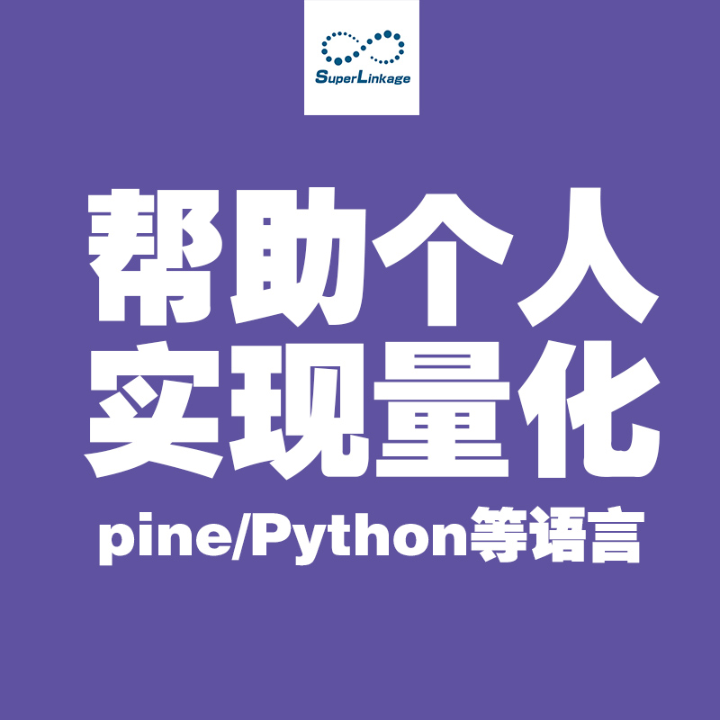 股票量化交易策略指标代码软件系统开拓者聚宽迅投Qmt掘金python - 图3