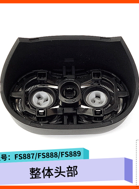 适用飞科剃须刀FS889 FS888 FS887刀片头盖刀头框卡门刀架整个头