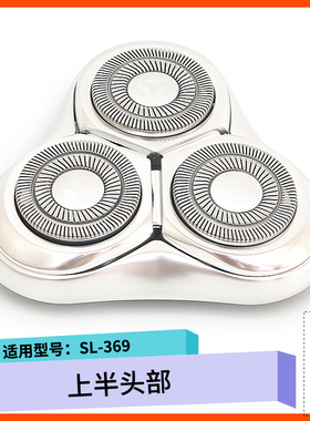 适用SURAUN速朗剃须刀SL-369刀片刀网磁吸刀头上盖子充电器USB线