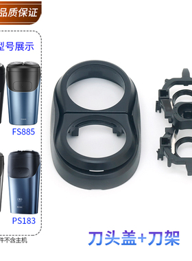 FLYCO飞科剃须刀FS883 FS886 FS885 PS183原装刀头卡门盖支架转轴