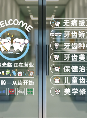 玻璃门贴纸防撞条腰线口腔门诊医院办公室装饰品大门欢迎光临贴画