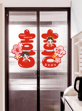 结婚专用喜字贴婚房装饰品婚庆布置玻璃窗花镜子冰箱柜子贴纸囍字