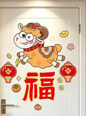 新年快乐羊年2027元旦布置装饰客厅家用落地窗户玻璃贴纸自粘贴画