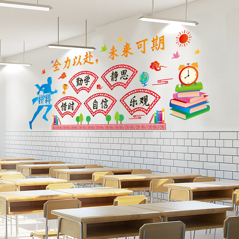 小学初中教室装饰班级文化墙布置励志墙贴纸自粘培训班早托班贴画_虎窝淘