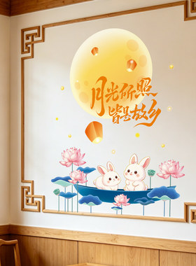中秋节店铺商场橱窗贴玻璃门贴纸窗户贴画超时场景布月兔置静电贴