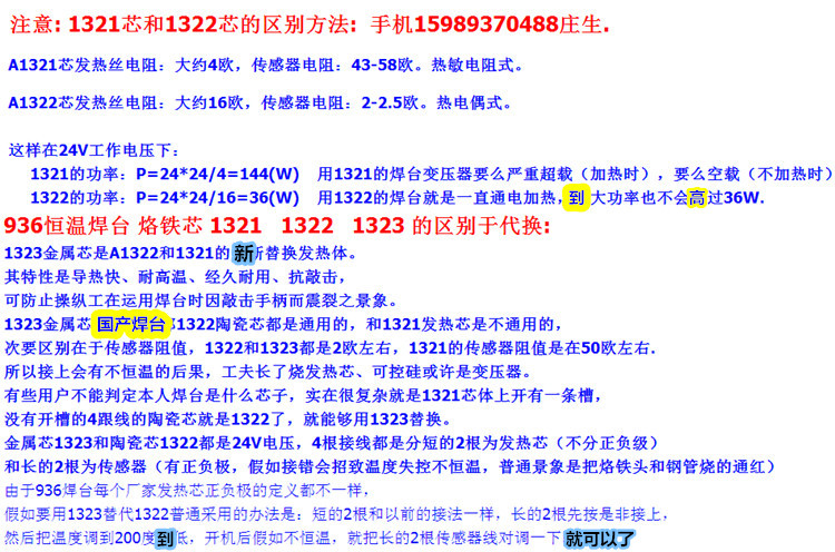 936烙铁芯1322发热芯936焊台A1321发热芯A1321A1322发热芯+线路板 - 图2