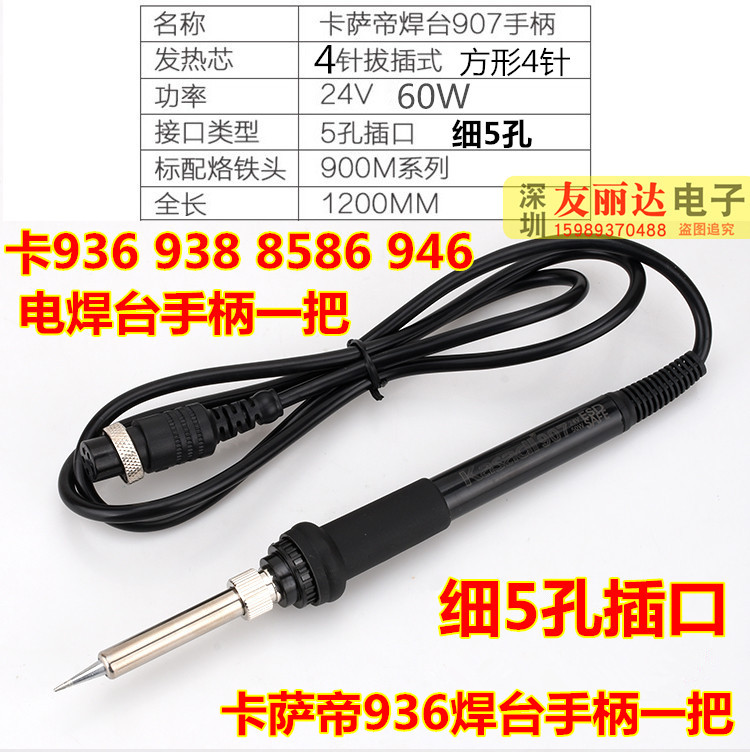 卡萨帝936焊台主板 KSD-936烙铁手柄 KSD-936电烙铁主板 焊台主板 - 图2