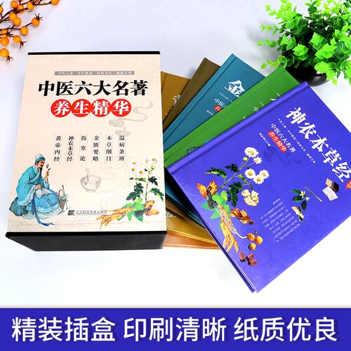 中医书籍大全中医六大名著全6册黄帝内经全集正版本草纲目原版全套中医基础理论皇帝内经中医正版金匮要略伤寒论 张仲景正版医学类 - 图1