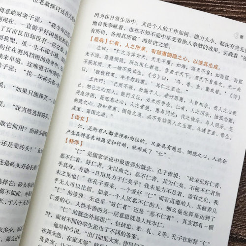 素书全解正版黄石公 正版无删减完整版 原文+译文+释评 - 图2