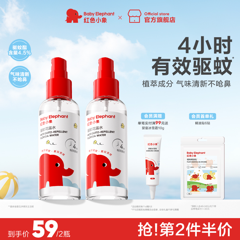 Baby elephant 紅色小象 兒童驅(qū)蚊花露水 95ml