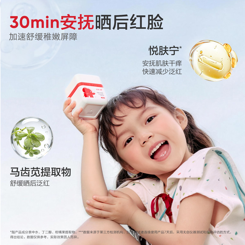 红色小象儿童冰沙面霜婴幼儿新生宝宝补水春夏霜擦脸清爽身体乳