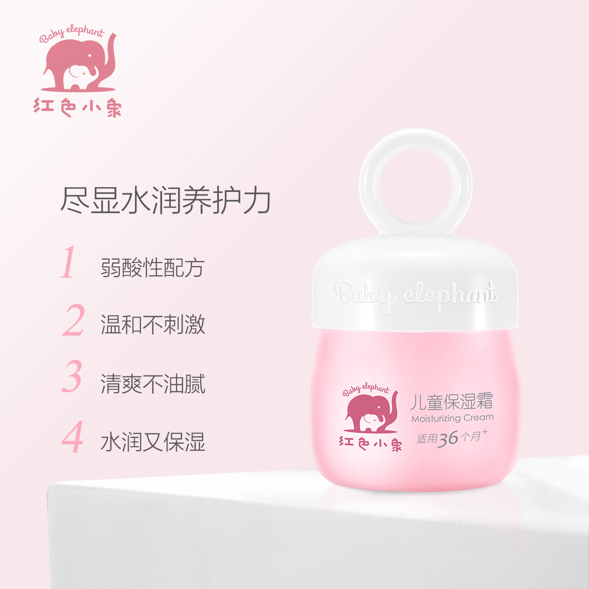红色小象旗舰店儿童面霜宝宝霜滋润保湿润肤霜四季补水护肤霜正品 - 图1