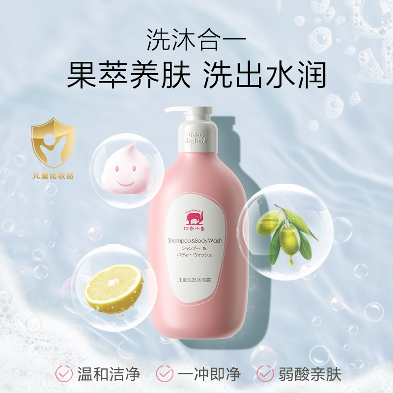 紅色小象兒童沐浴露洗發水二合一寶寶洗發沐浴露幼兒專用洗護套裝_紅色小象旗艦店_嬰童用品