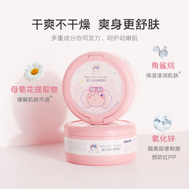 【买1送1！】红色小象婴儿爽身粉共120g