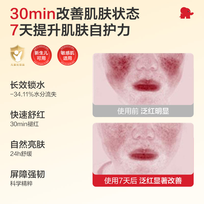 【新品上市】 红色小象积雪草小奶棒婴童舒缓特护次抛精华乳液,淘宝优惠券,粉丝福利购,淘宝优惠卷