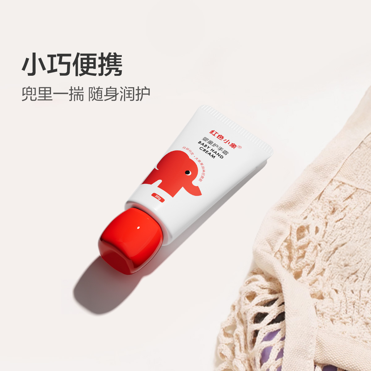 红色小象滋润护手霜30g*2