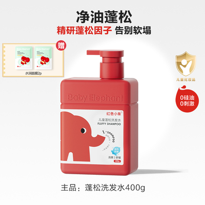 红色小象儿童多效洗发水