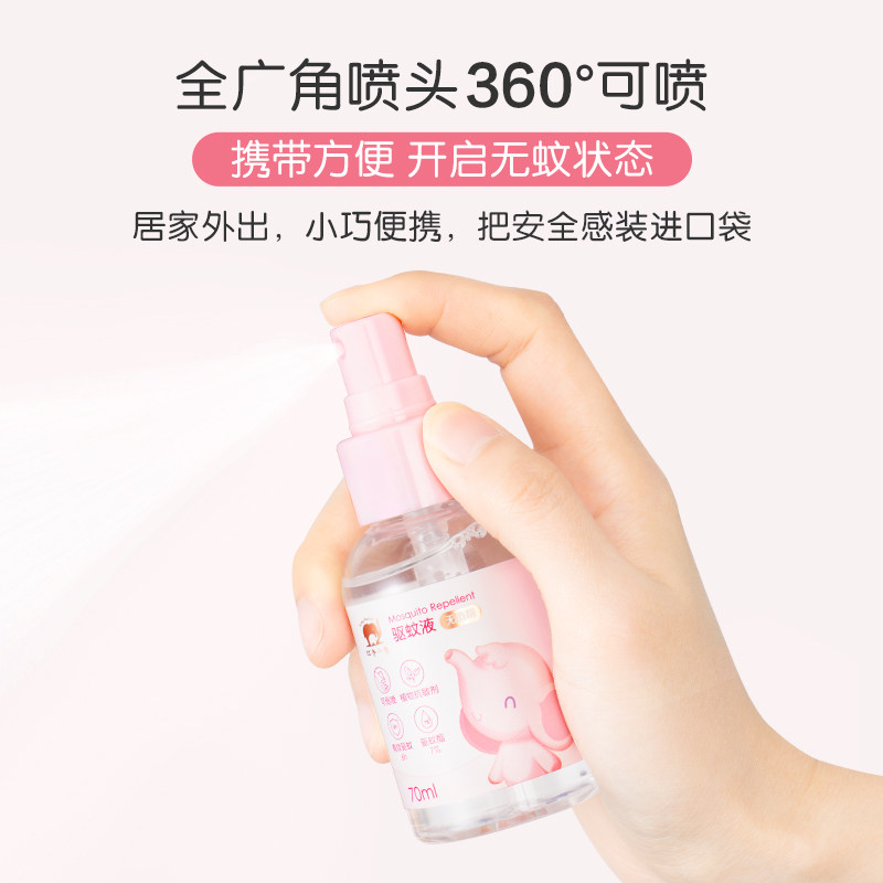 红色小象婴儿儿童驱蚊喷雾花露水 红色小象防蚊水
