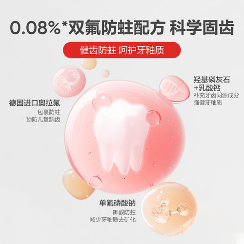 红色小象儿童奥拉氟牙膏3到12岁宝宝换牙期防蛀牙防龋齿 - 图0