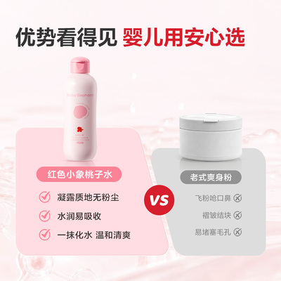 红色小象婴儿桃叶爽身水舒缓补水