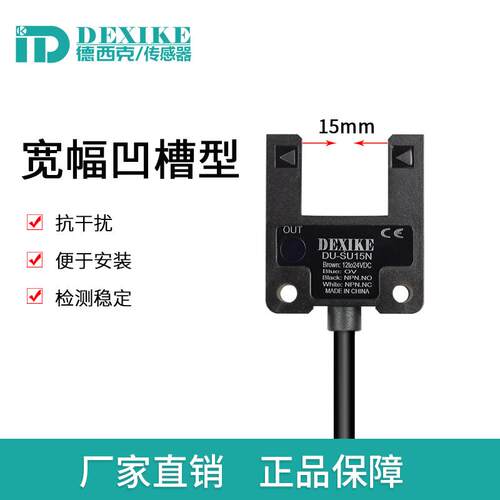 槽型光电开关DU-su10n宽ee/ff/10mmU型传感器FC-SPX310/SU-B3限位 - 图2