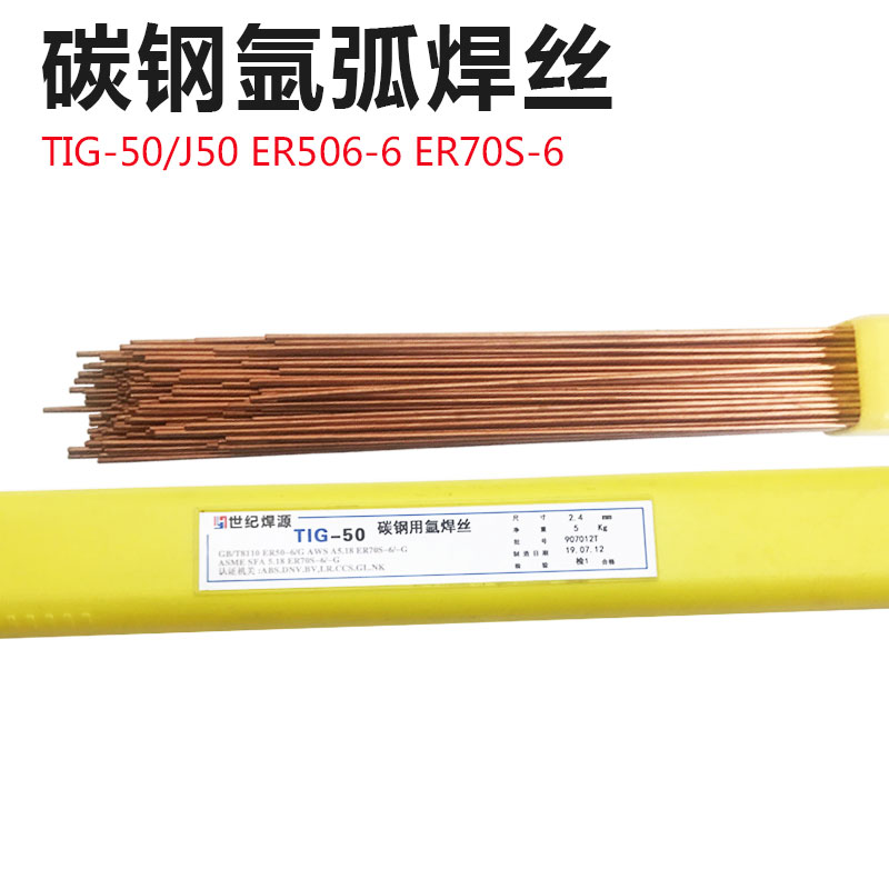 TIG-50碳钢氩弧焊丝ER50-6碳钢焊条ER70S-6/J50氩弧焊铁焊丝