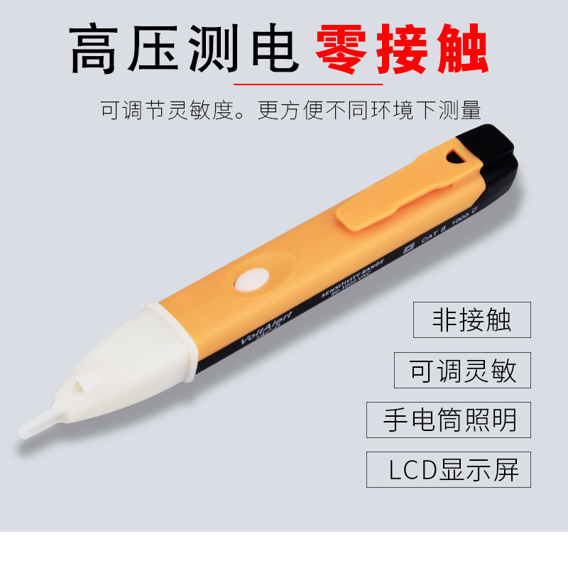 正启多功能感应测电笔查断点电工线路检测笔声光报警非接触验电笔_虎窝淘