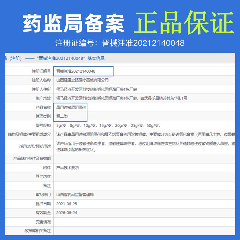 复活草鼻用过敏原阻隔缓解哮喘软膏 佰瑞屋医疗器械鼻喷剂/鼻炎凝胶（器械）