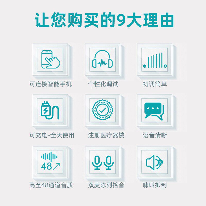  佰瑞屋医疗器械助听器