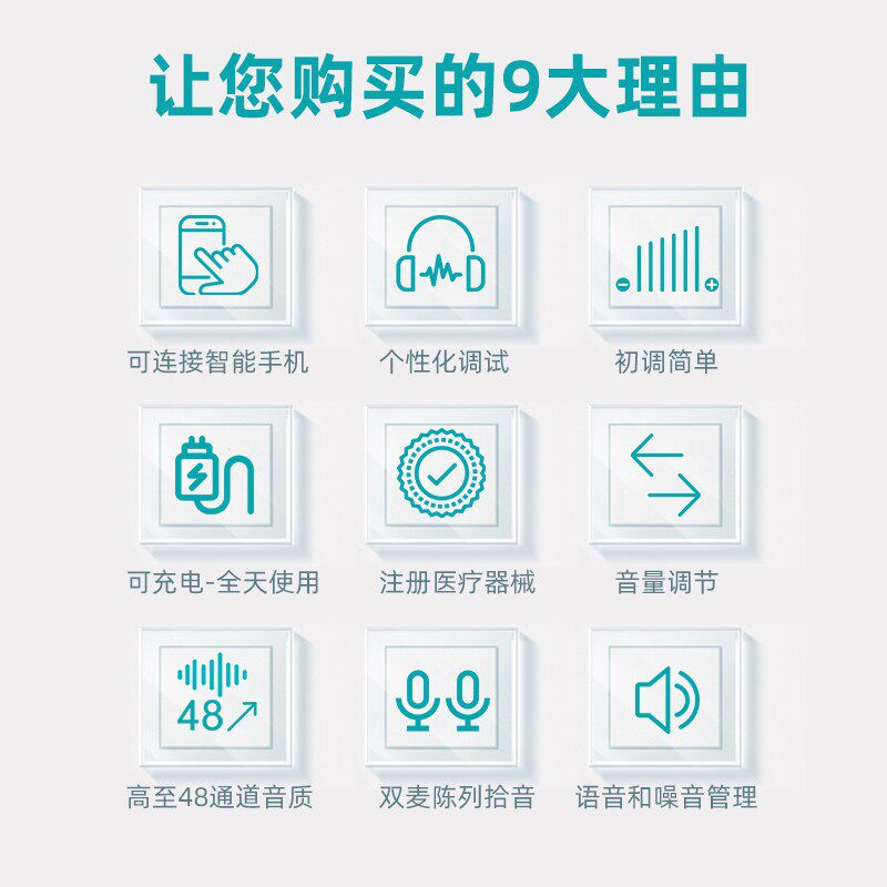  佰瑞屋医疗器械助听器