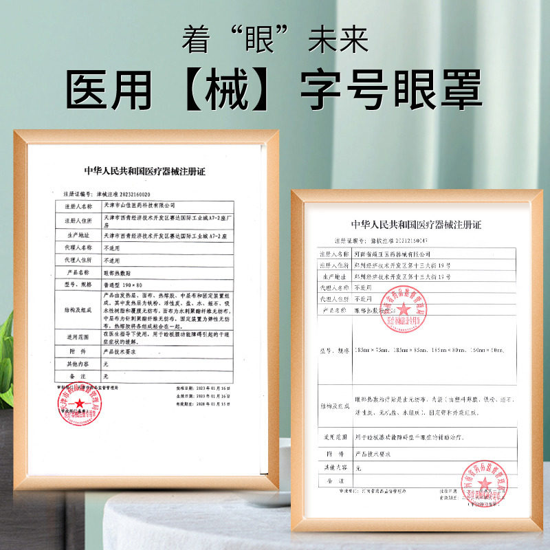 干眼症治疗热敷蒸汽眼罩医用护眼罩 佰瑞屋医疗器械冷热敷器具（器械）