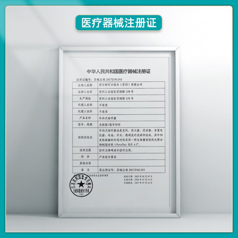  佰瑞屋医疗器械助听器