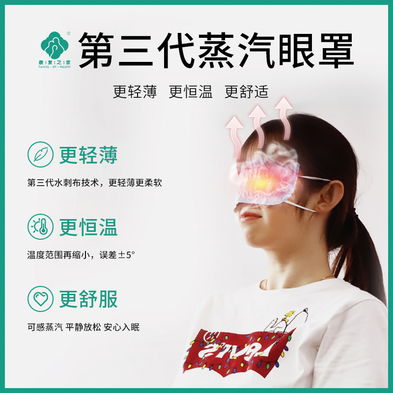 干眼症治疗热敷蒸汽眼罩医用护眼罩 佰瑞屋医疗器械冷热敷器具（器械）