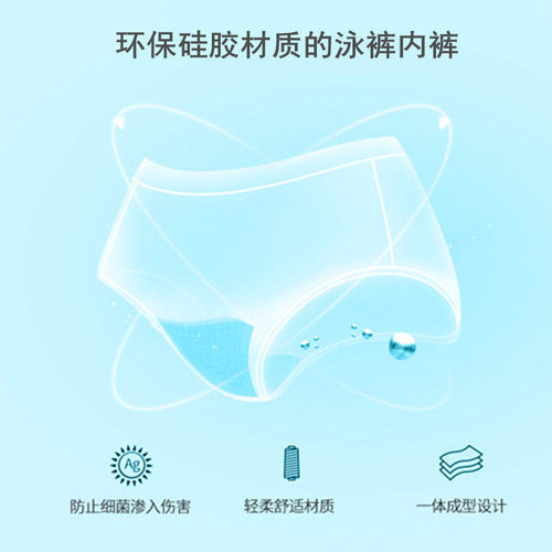 防水游泳内裤防菌女生泳裤私处保护防菌贴安全内裤硅胶泡温泉沙滩 - 图1