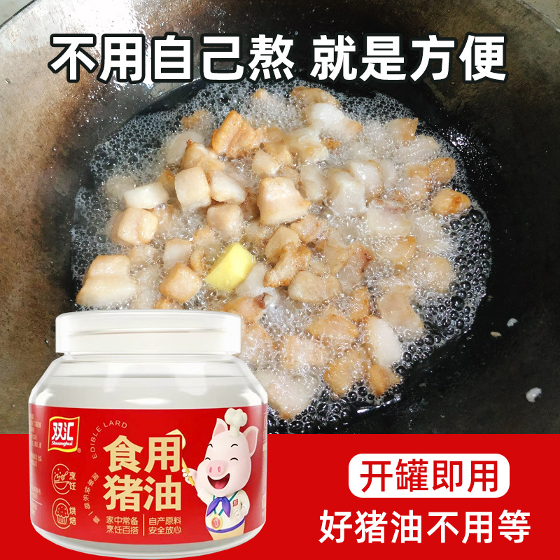 双汇猪油食用罐装家用拌粉拌饭炒菜烘培速食熟猪板油猪大油膏荤油 - 图2