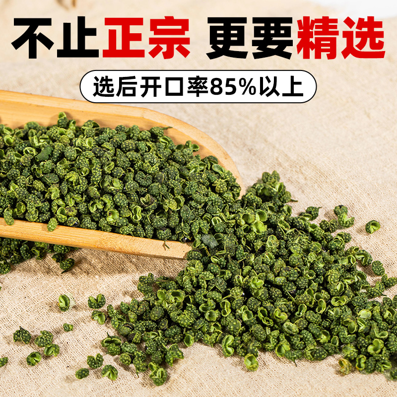 重庆江津青花椒500g藤椒粒特麻特香商用纯正花椒九叶青青麻椒干货-图2