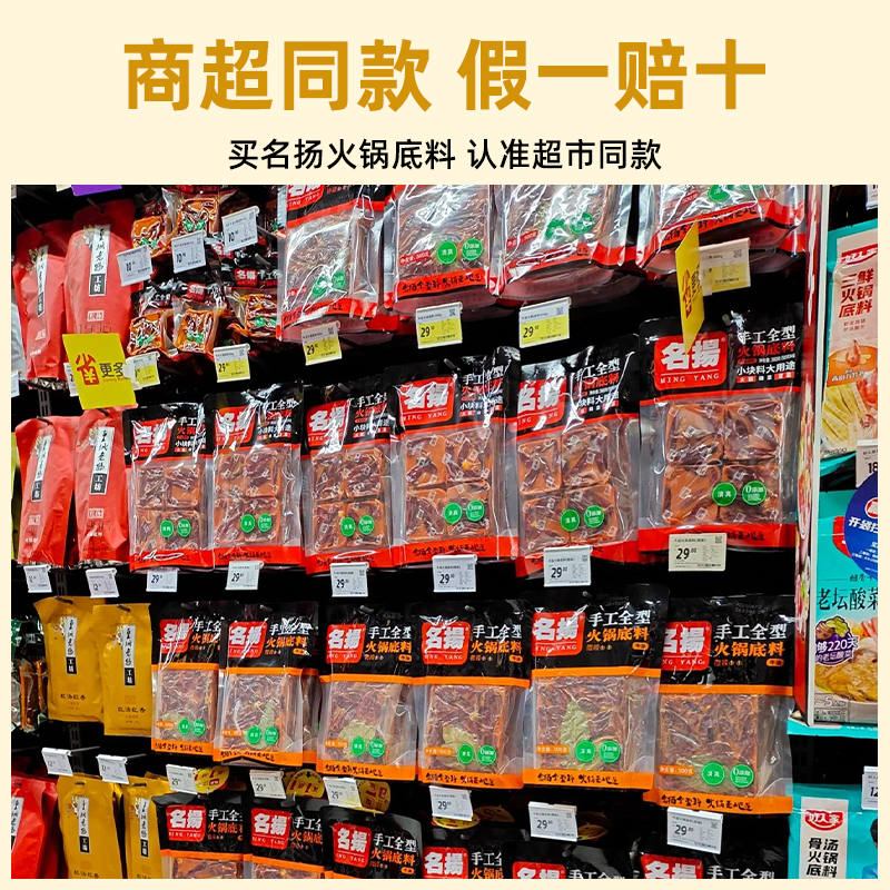 名扬手工全型牛油火锅底料500g特辣正宗名揚重庆成都麻辣香锅底料 - 图2