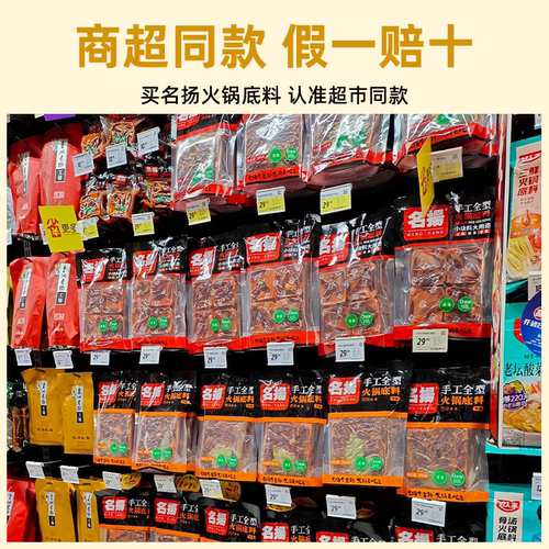 名扬手工全型牛油火锅底料500g特辣正宗名揚重庆成都麻辣香锅底料