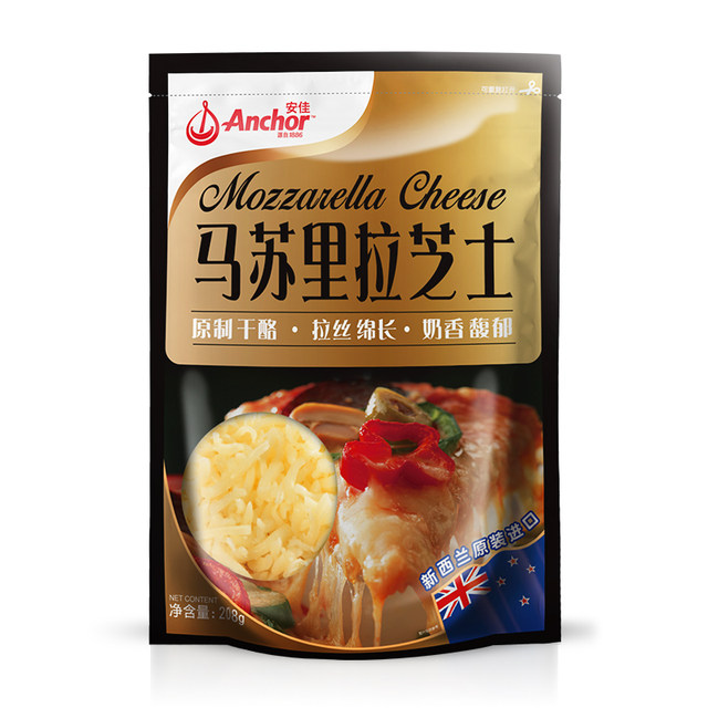 Anchor butter original shredded cheese 208g*2 brushed household mozzarella cheese shredded slices for pizza