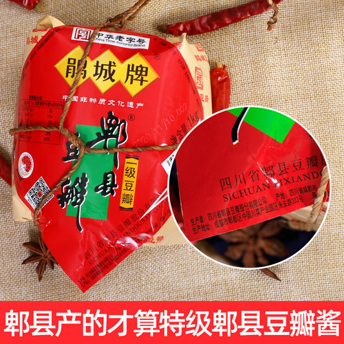 鹃城牌郫县豆瓣酱特级1kg 四川娟城陈年老特级祁县啤辨正宗旗舰店 - 图0