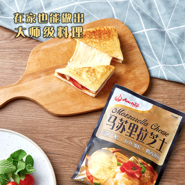 Anchor butter original shredded cheese 208g*2 brushed household mozzarella cheese shredded slices for pizza