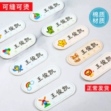 Именная наклейка для детского сада, пластырь, детская водонепроницаемая наклейка, самоклеющаяся форма, с вышивкой