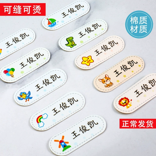Именная наклейка для детского сада, пластырь, детская водонепроницаемая наклейка, самоклеющаяся форма, с вышивкой
