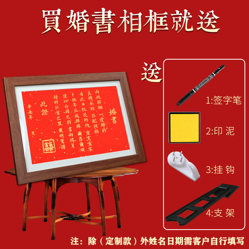 民国婚书订婚书聘书结婚日子定制中国风手写复古风网红相框摆台 - 图0