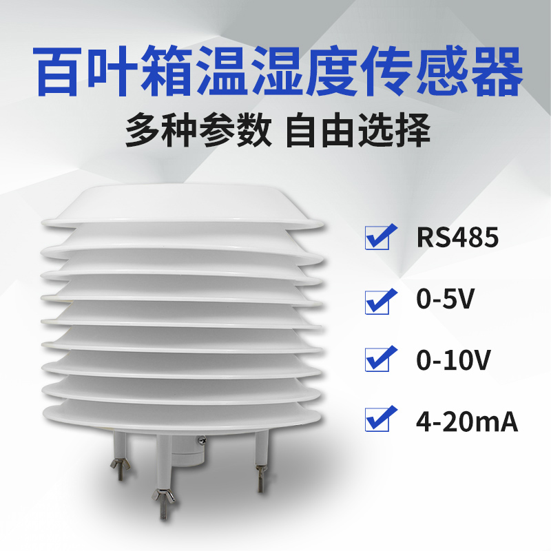 温湿度变送采集器485模拟量以太网高精度防雨雪工业传感器POE供电 - 图0