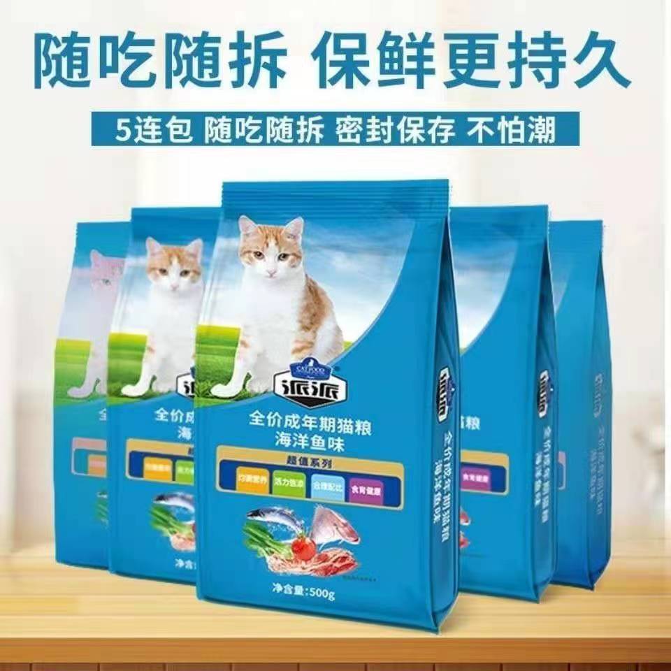 派派猫粮500g*5包海洋鱼味牛肉味幼猫成猫增肥发腮天然挑食猫主粮 - 图2