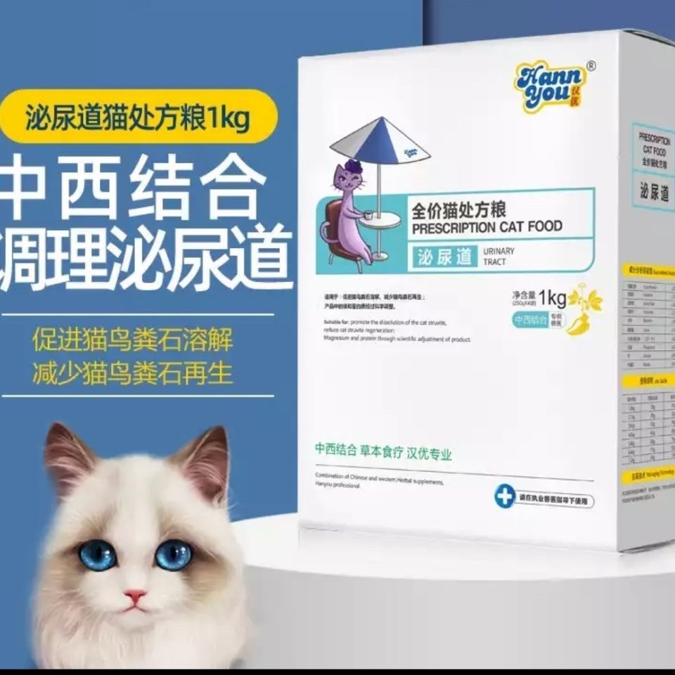 汉优泌尿道正品爱迪森泌尿处方粮全价猫粮全阶段通用猫主粮1KG/-图1