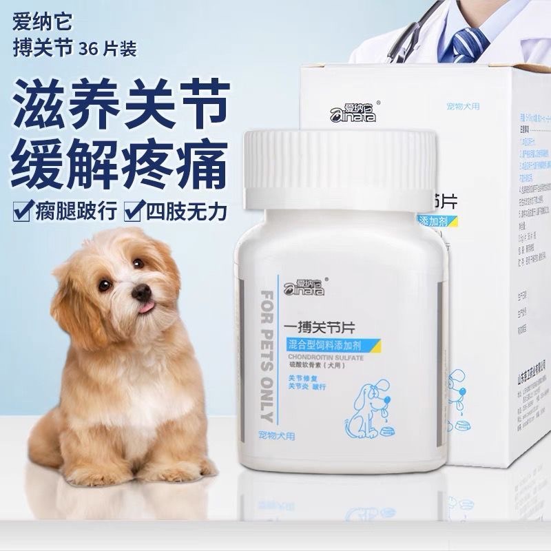 爱纳它一博关节片宠物犬用骨骼宝关节舒硫酸软骨素关节炎风湿跛行-图1